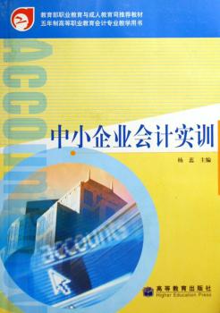 中小企业会计实训(1光盘)