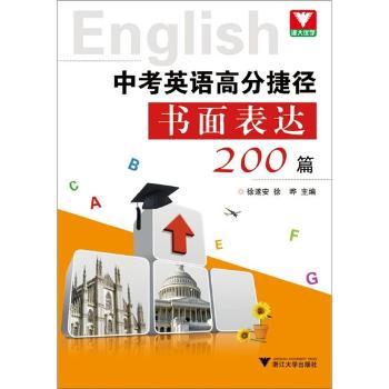 中考英语高分捷径书面表达200篇