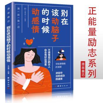 别在该动脑子的时候动感情+2