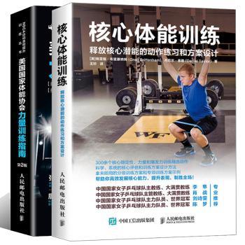 美国国家体能协会力量训练指南+2