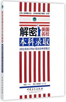 解密美国名校本科录取：38位名校Offer得主的申请笔记+2