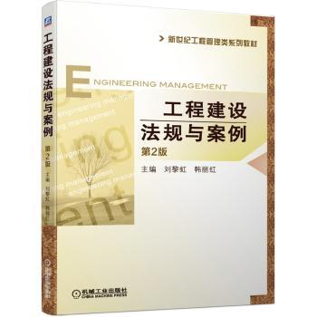 工程建设法规与案例+2