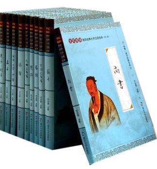 国学经典大字注音全本-第二辑-(全十册)-精装本