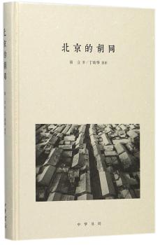 北京的胡同+2