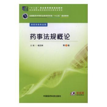 药事法规概论+2