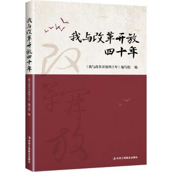 我与改革开放四十年+2