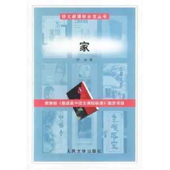 家/语文新课标丛书