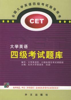 大学英语四级考试题库