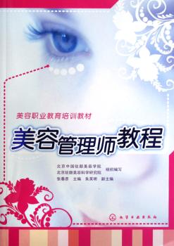 美容管理师教程