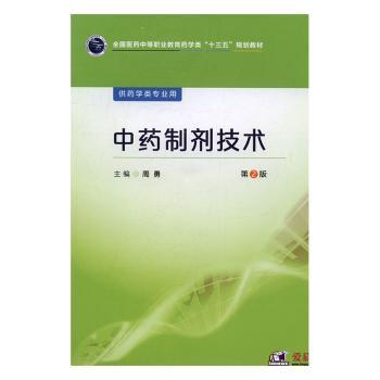 中药制剂技术+2