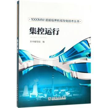 集控运行+2