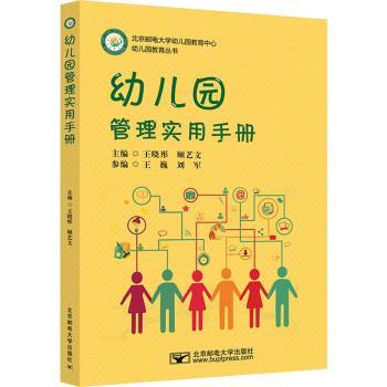 幼儿园管理实用手册+2
