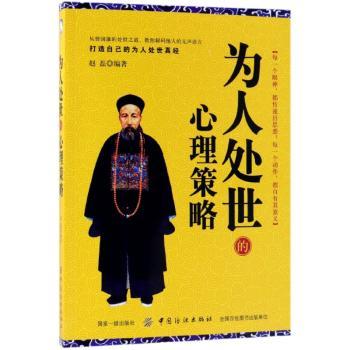 为人处世的心理策略+2