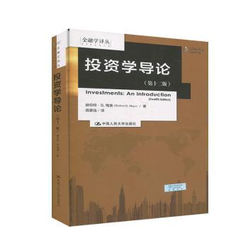 投资学导论+2