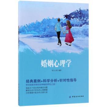 婚姻心理学+2