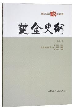 黄金史纲+2
