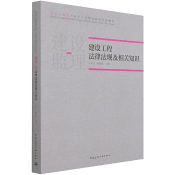 建设工程法律法规及相关知识+2