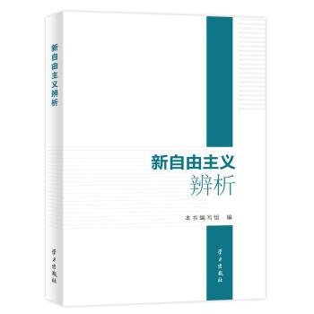 新自由主义辨析
