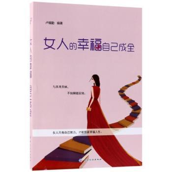 女人的幸福自己成全+2