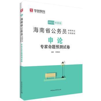 申论专家命题预测试卷+2