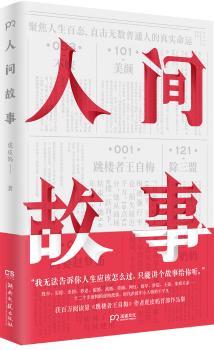 人间故事+2