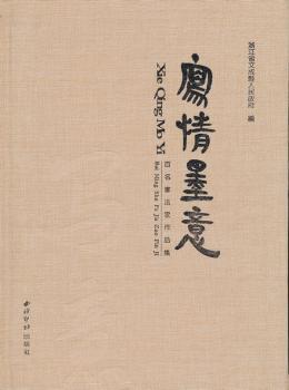 写情墨意—百名书法家招聘集