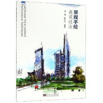 景观手绘表现技法+2