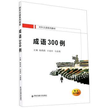 成语300例