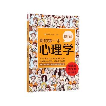 我的第一本图解心理学+2