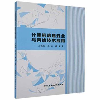 计算机信息安全与网络技术应用+2