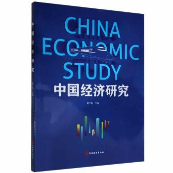 中国经济研究+2