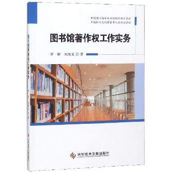 图书馆著作权工作实务