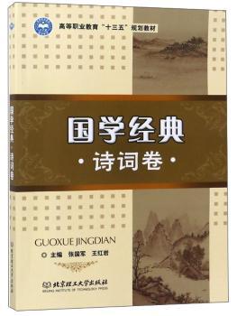 国学经典:诗词卷