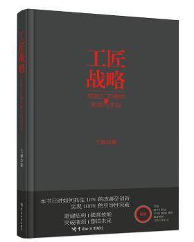 工匠战略：成就工匠精神的思路与手段+2