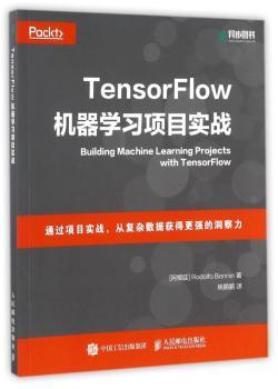TensorFlow机器学习项目实战+2