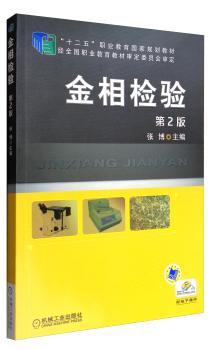 金相检验+2