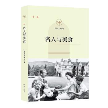 名人与美食+2