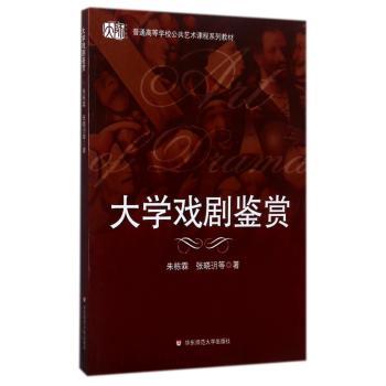 大学戏剧鉴赏+2