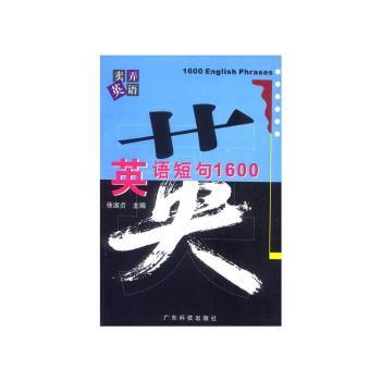 英语短句1600