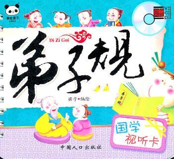 国学视听卡-弟子规