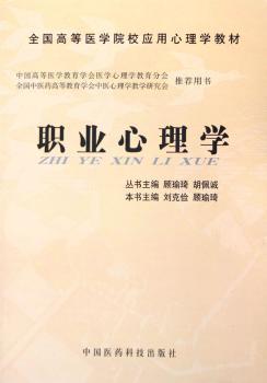 职业心理学