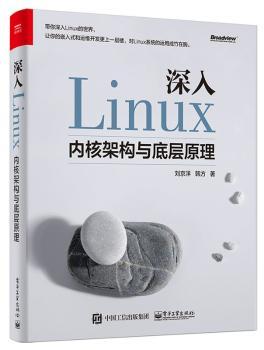 深入Linux内核架构与底层原理+2