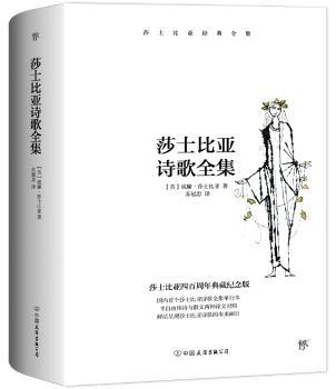 莎士比亚诗歌全集+2