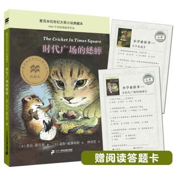 时代广场的蟋蟀