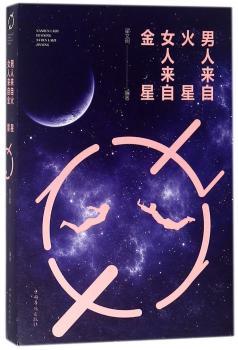 男人来自火星，女人来自金星+2