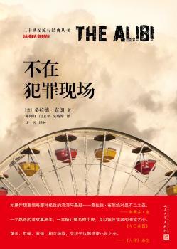 不在犯罪现场+2