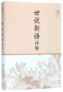世说新语详解+2