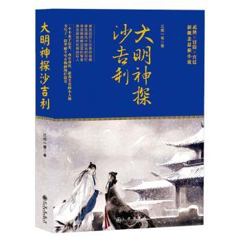 大明神探沙吉利+2