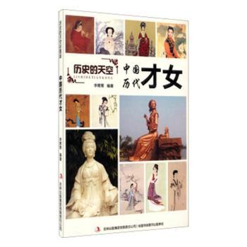 中国历代才女+2
