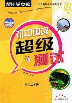 初中二年级卷“帮你学奥数”初中奥数测试